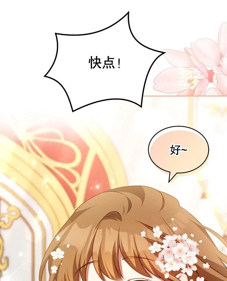 14.情敌？ 第23页