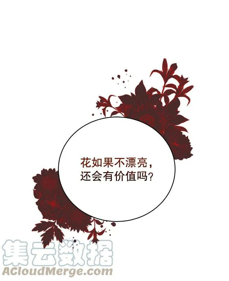 14.情敌？ 第37页
