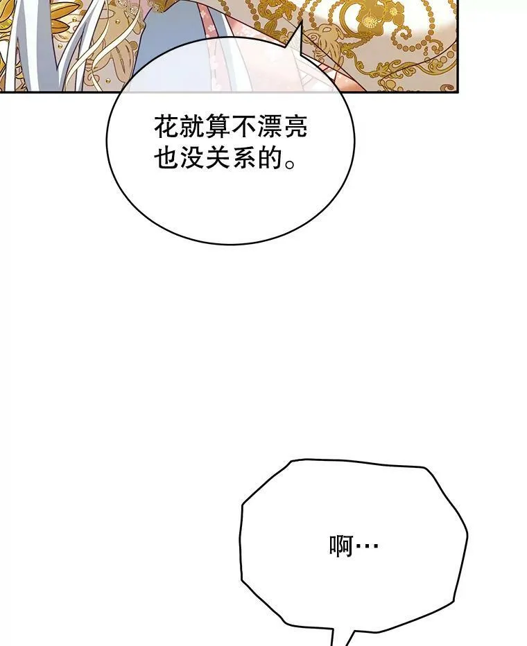 14.情敌？ 第39页