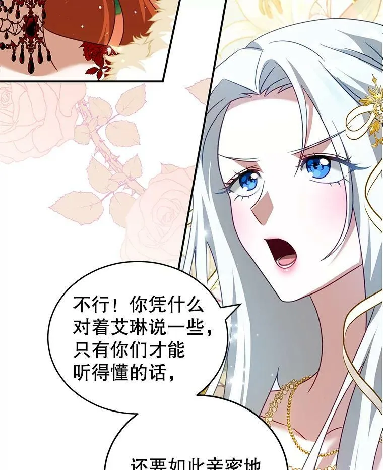 14.情敌？ 第46页