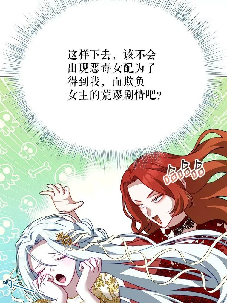14.情敌？ 第50页