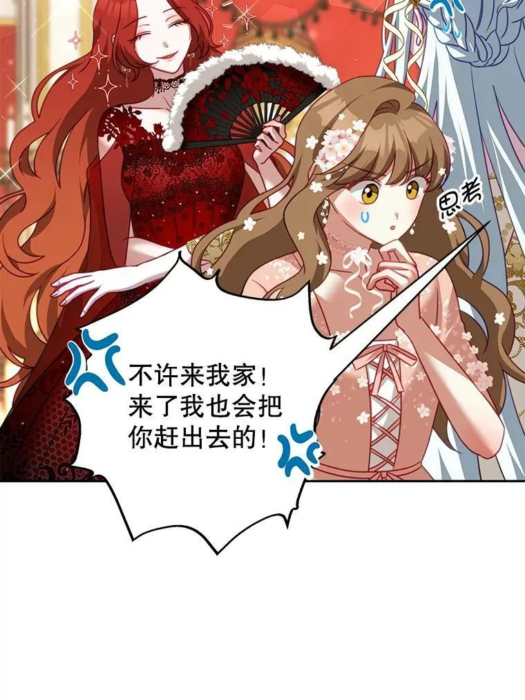 14.情敌？ 第54页