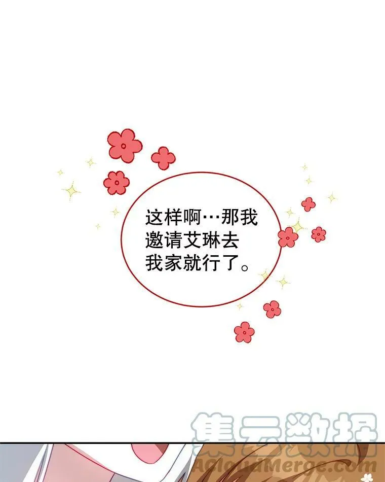 14.情敌？ 第57页