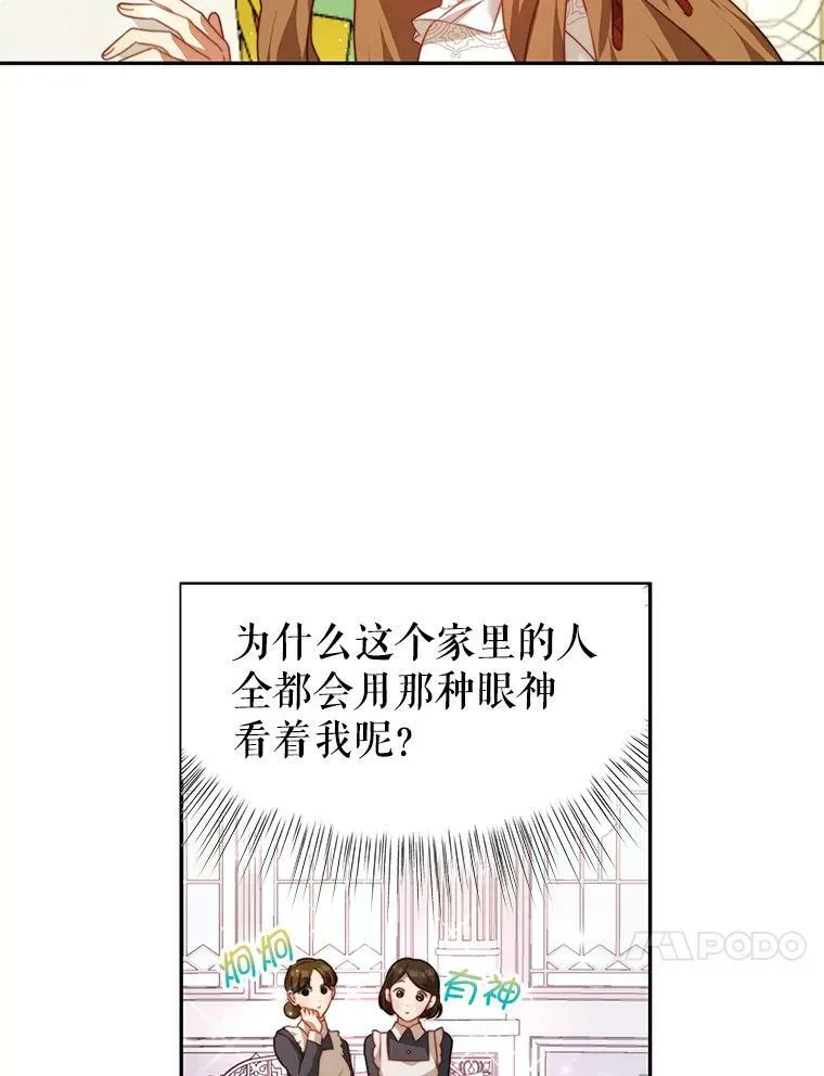 14.情敌？ 第68页
