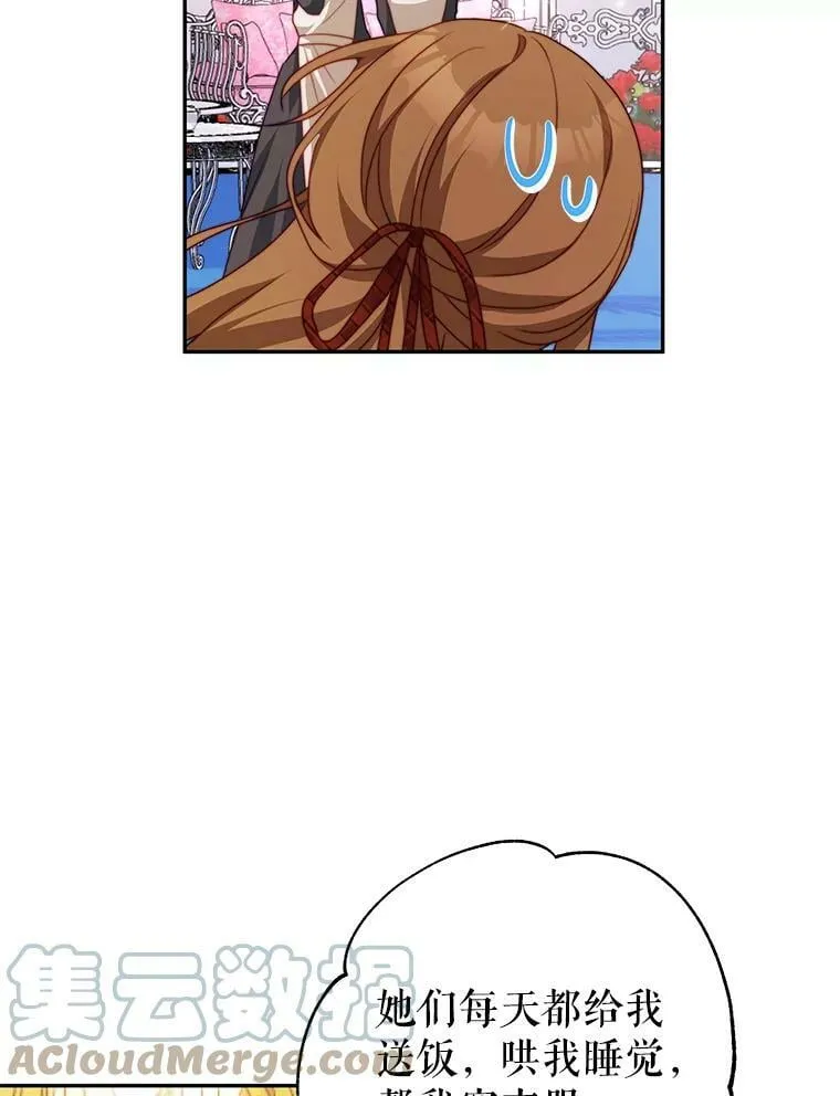 14.情敌？ 第69页