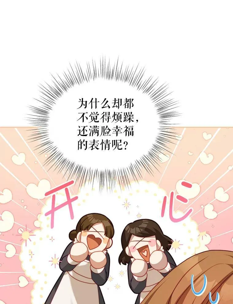 14.情敌？ 第71页