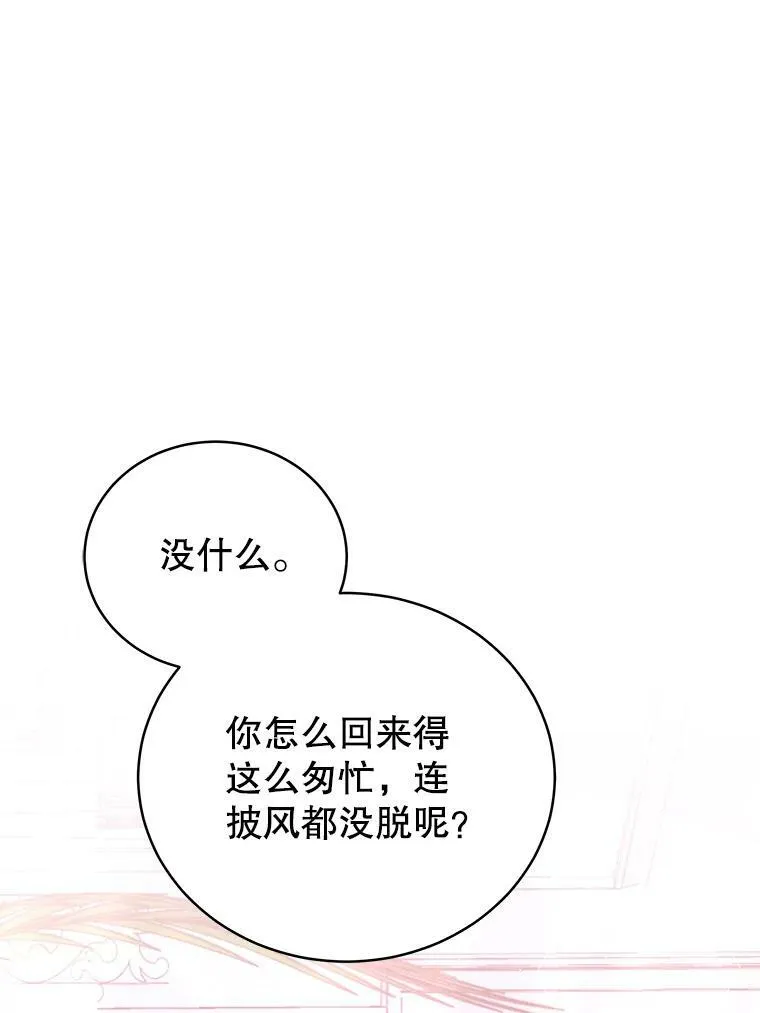 14.情敌？ 第79页