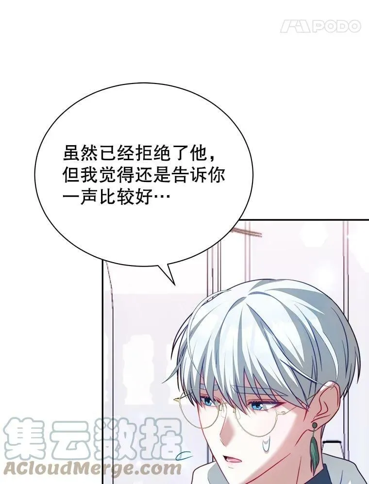 14.情敌？ 第85页