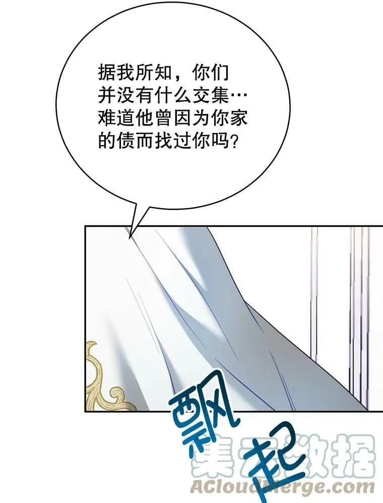 14.情敌？ 第89页