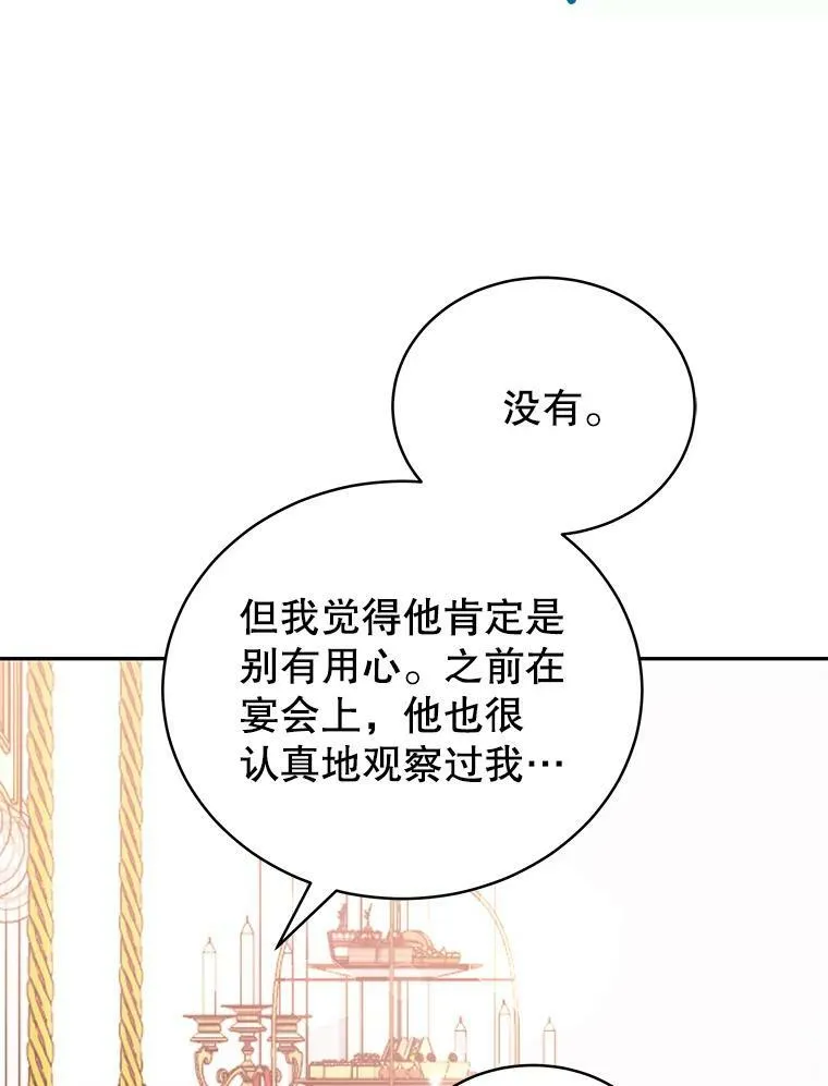 14.情敌？ 第90页