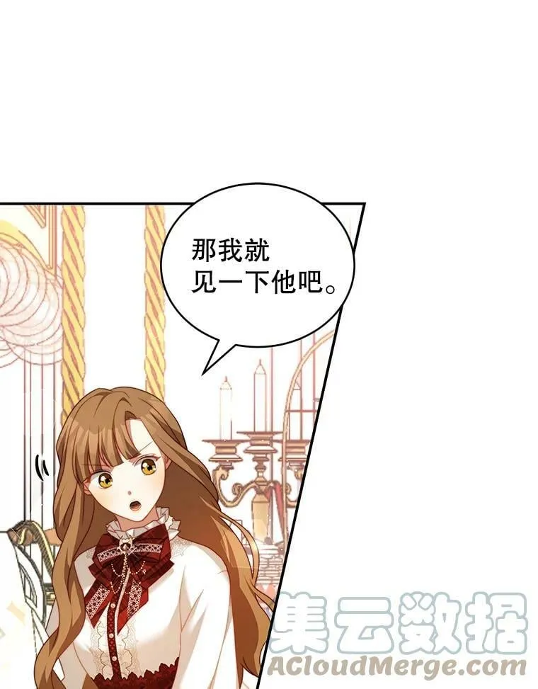 14.情敌？ 第93页