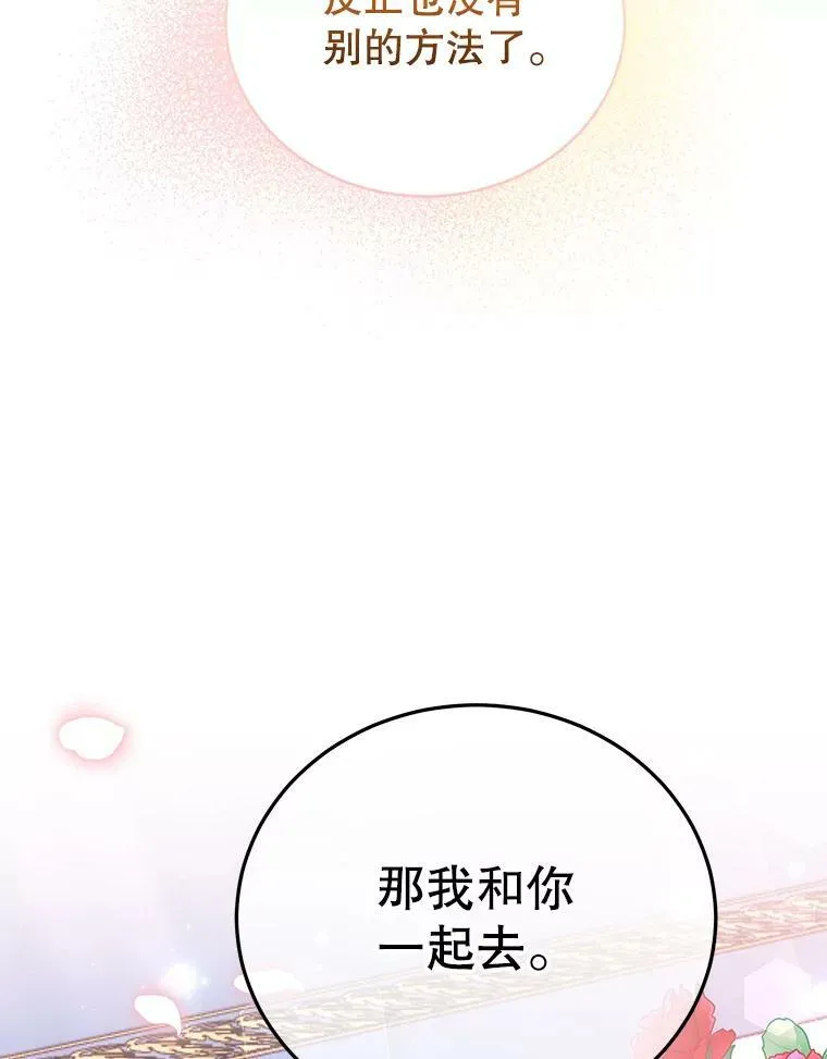 14.情敌？ 第96页
