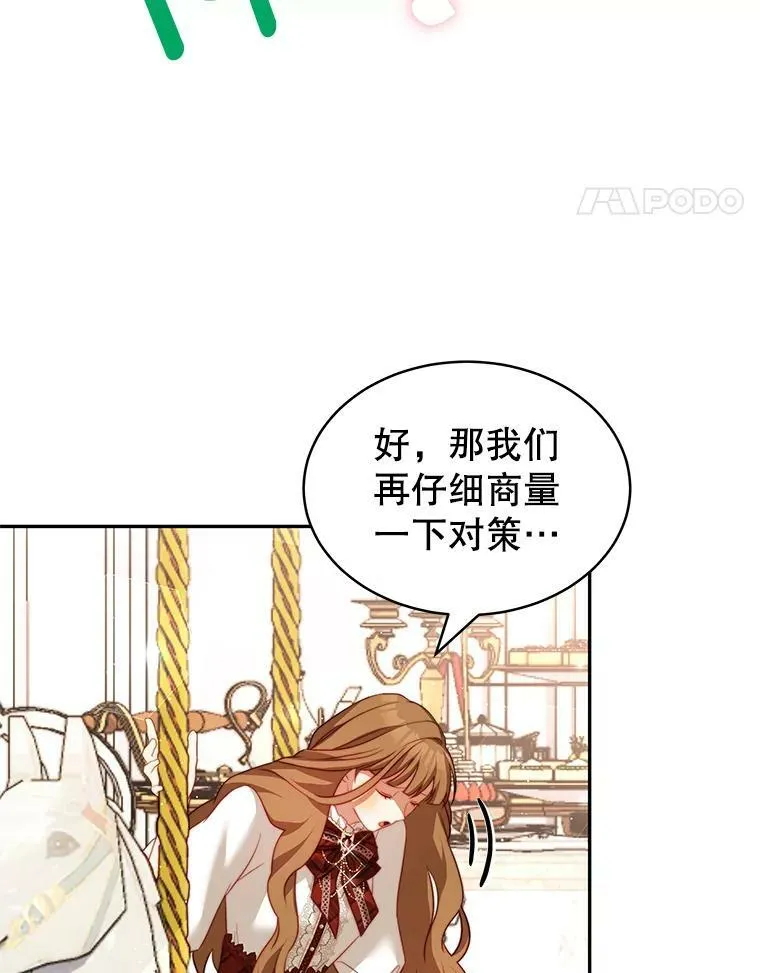 14.情敌？ 第98页