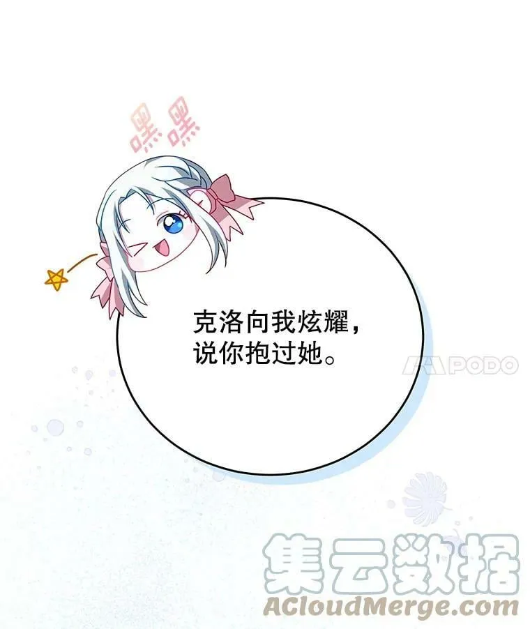 14.情敌？ 第101页