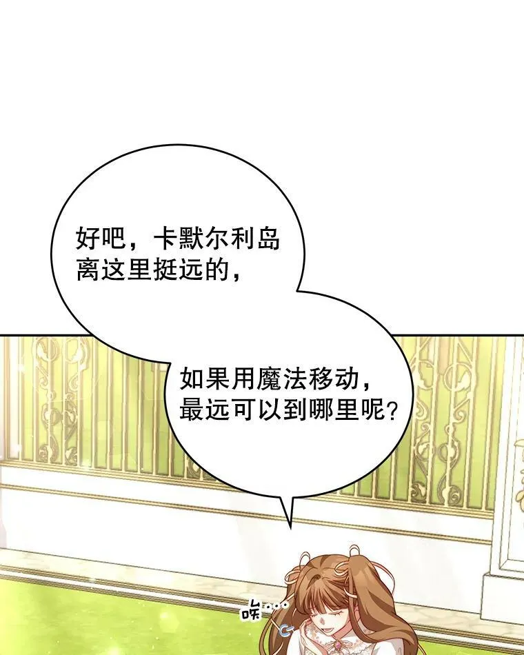 17.卡默利岛（2） 第12页
