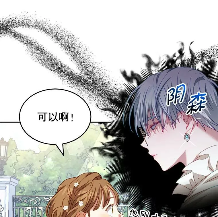 18.牺牲自己 第12页