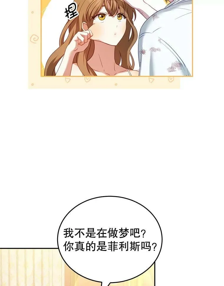 21.接受恶魔 第8页