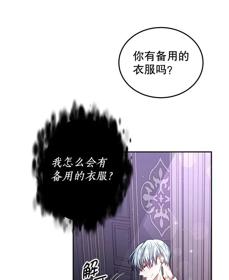 21.接受恶魔 第78页
