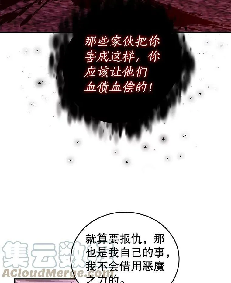 21.接受恶魔 第85页