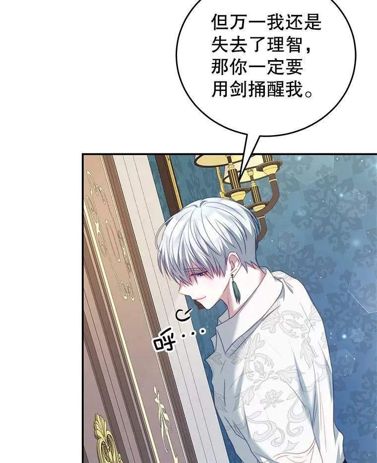23.吞噬 第88页