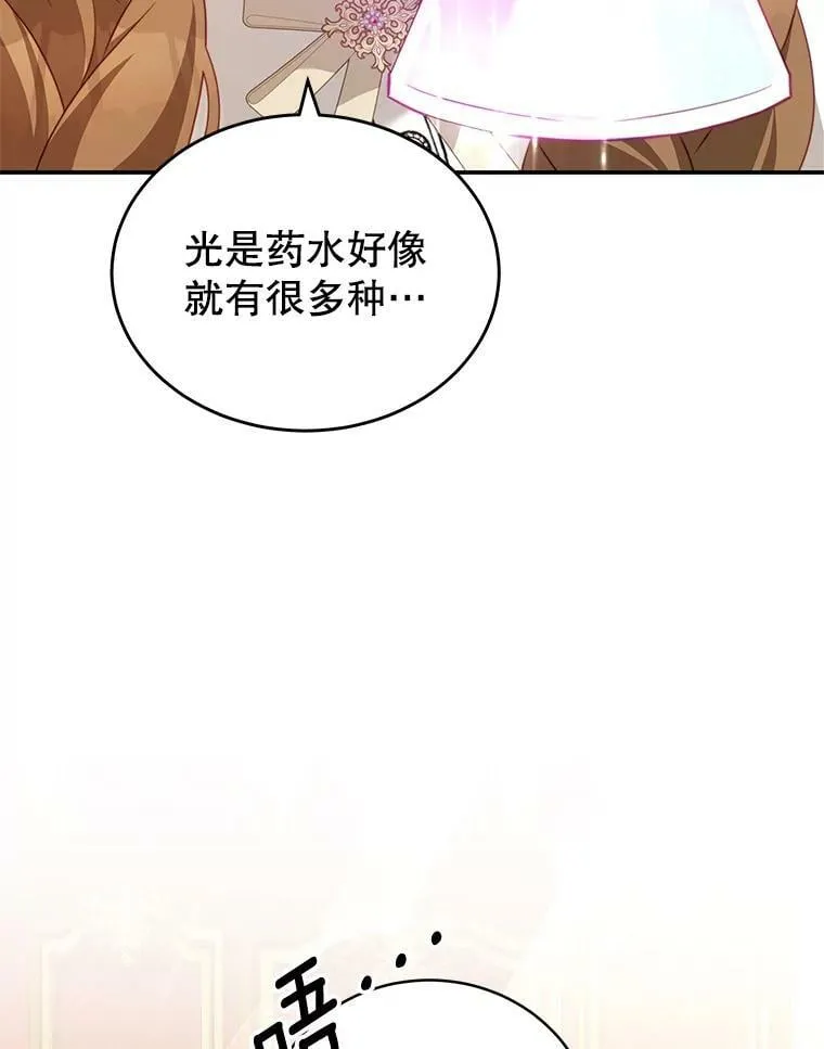 27.药水 第31页