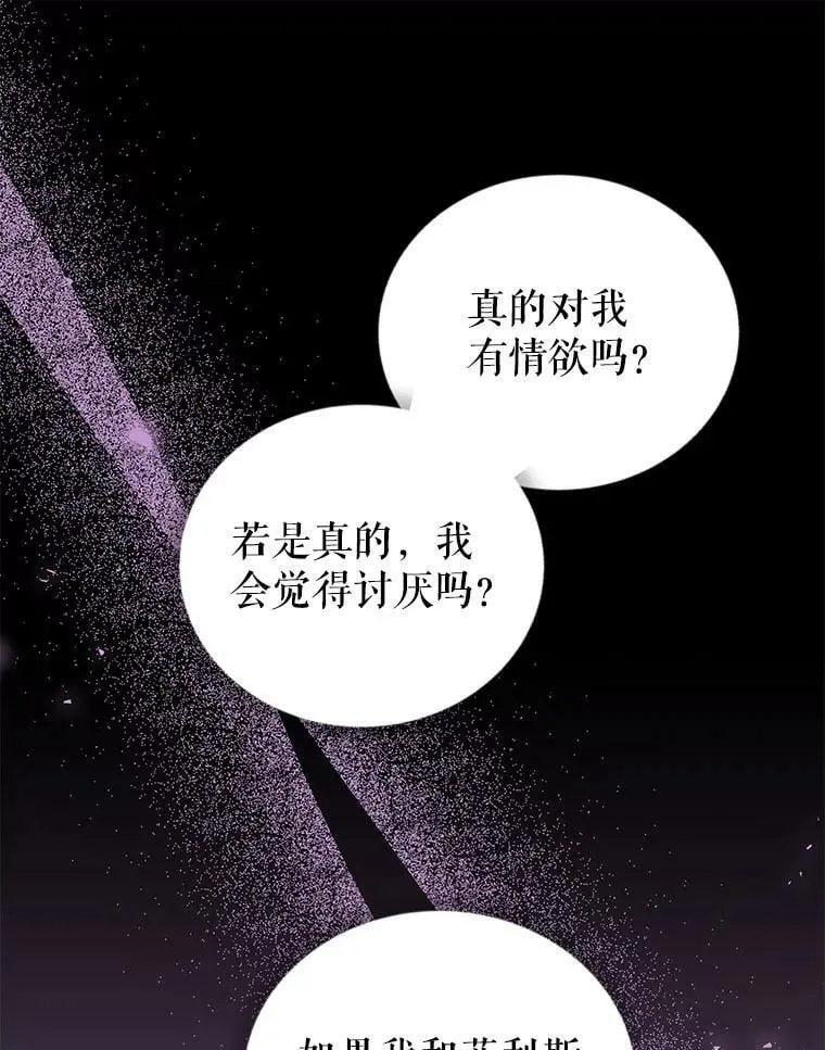 29.爱情是什么 第11页