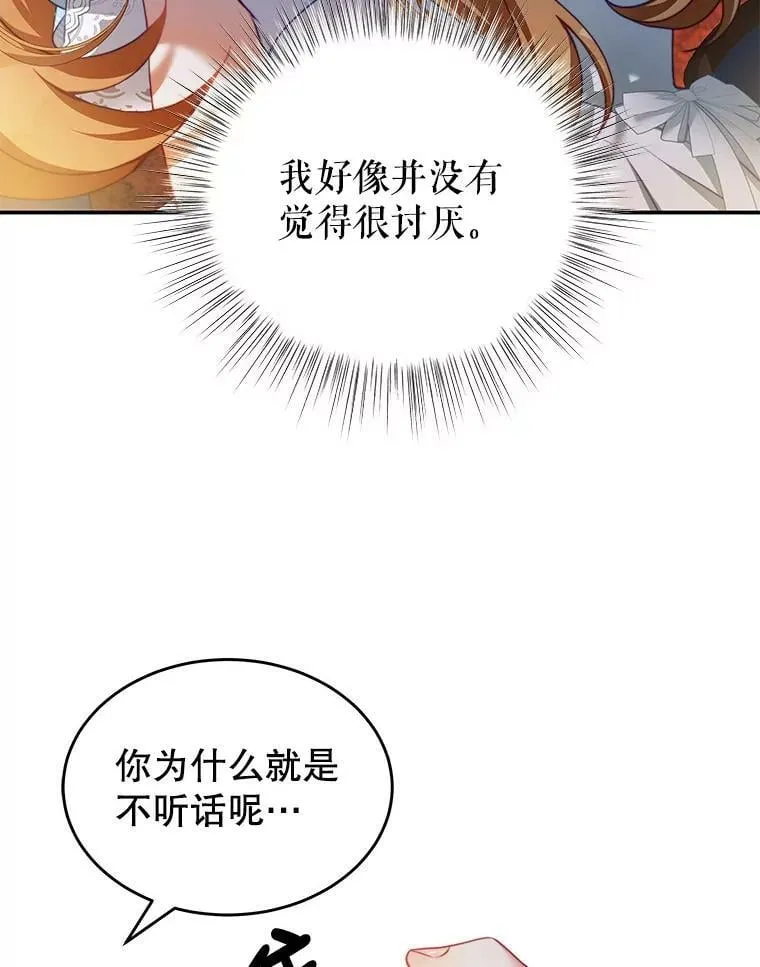 29.爱情是什么 第16页
