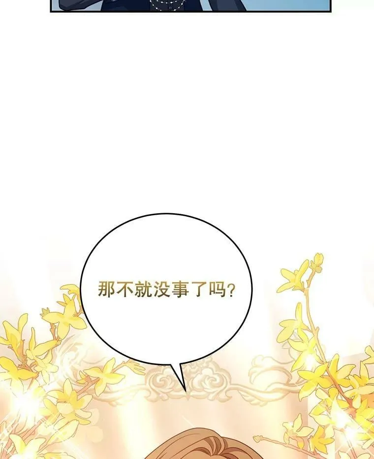 29.爱情是什么 第50页