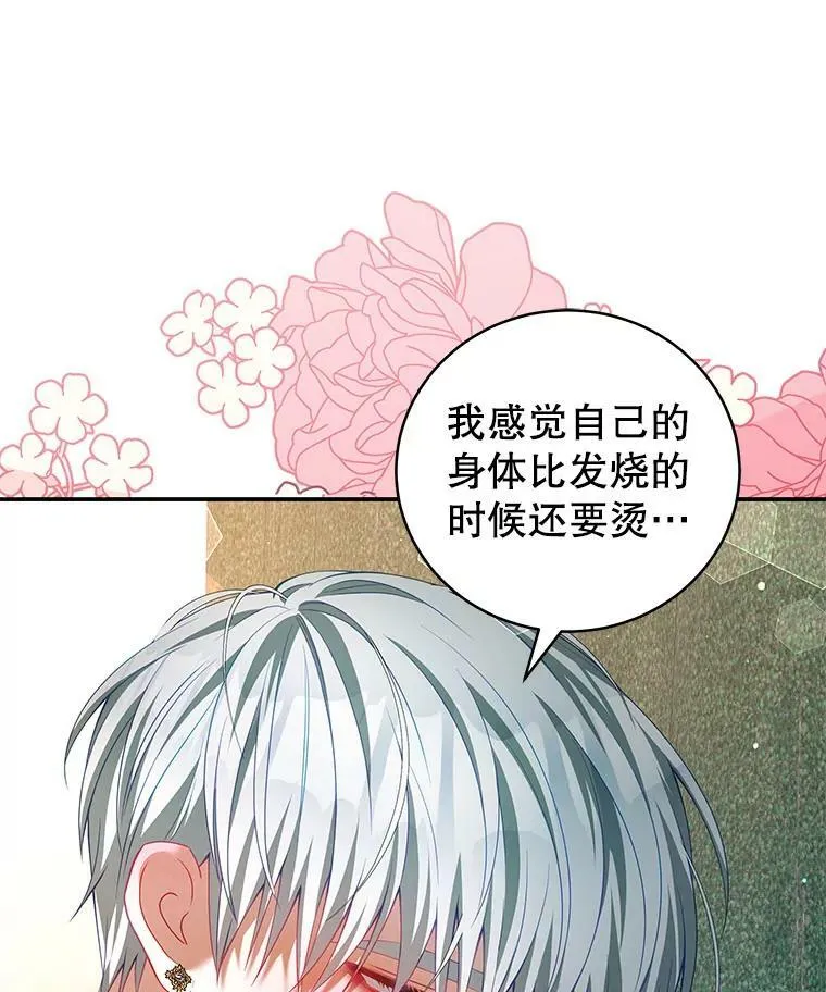 29.爱情是什么 第66页