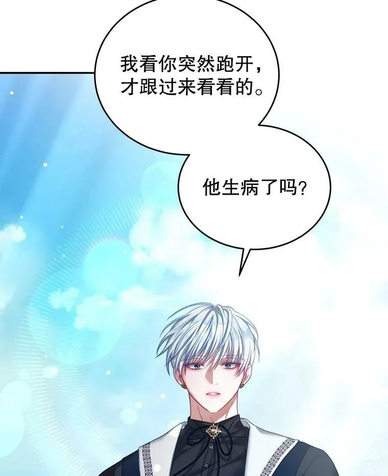 30.安东尼 第80页