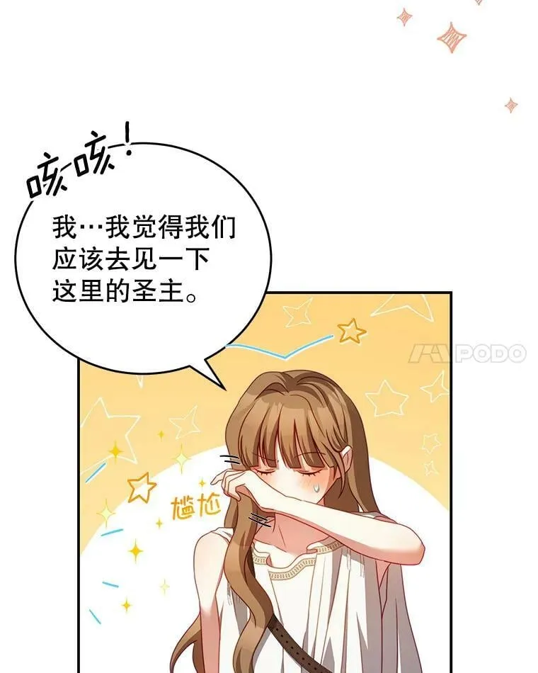 33.圣主 第47页
