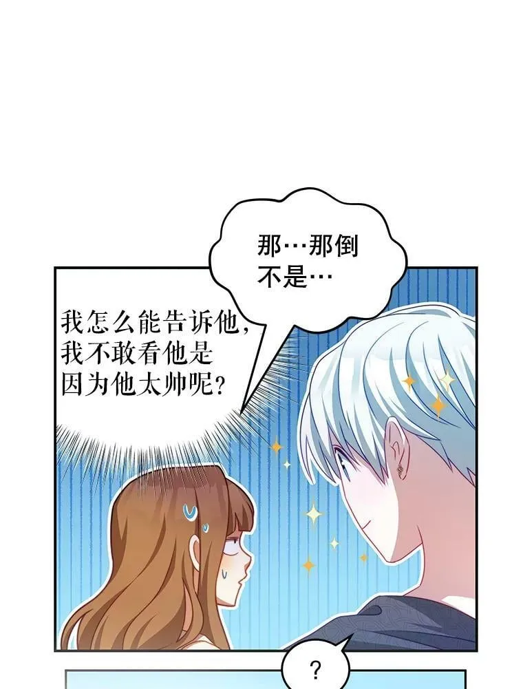 33.圣主 第70页