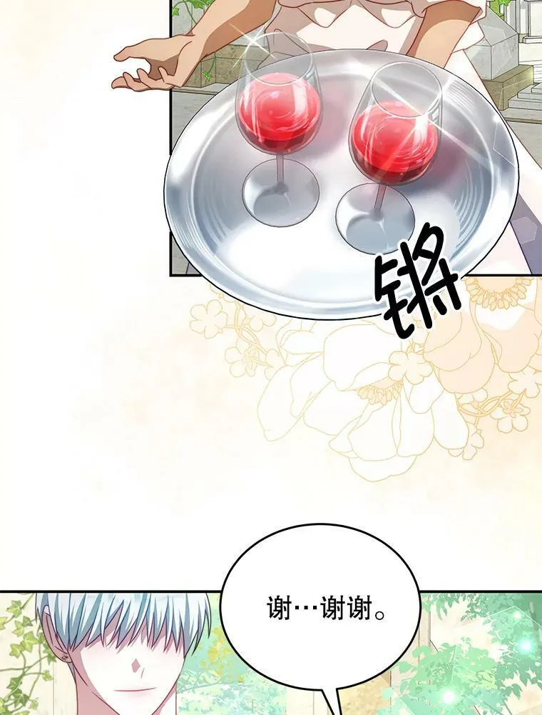33.圣主 第80页