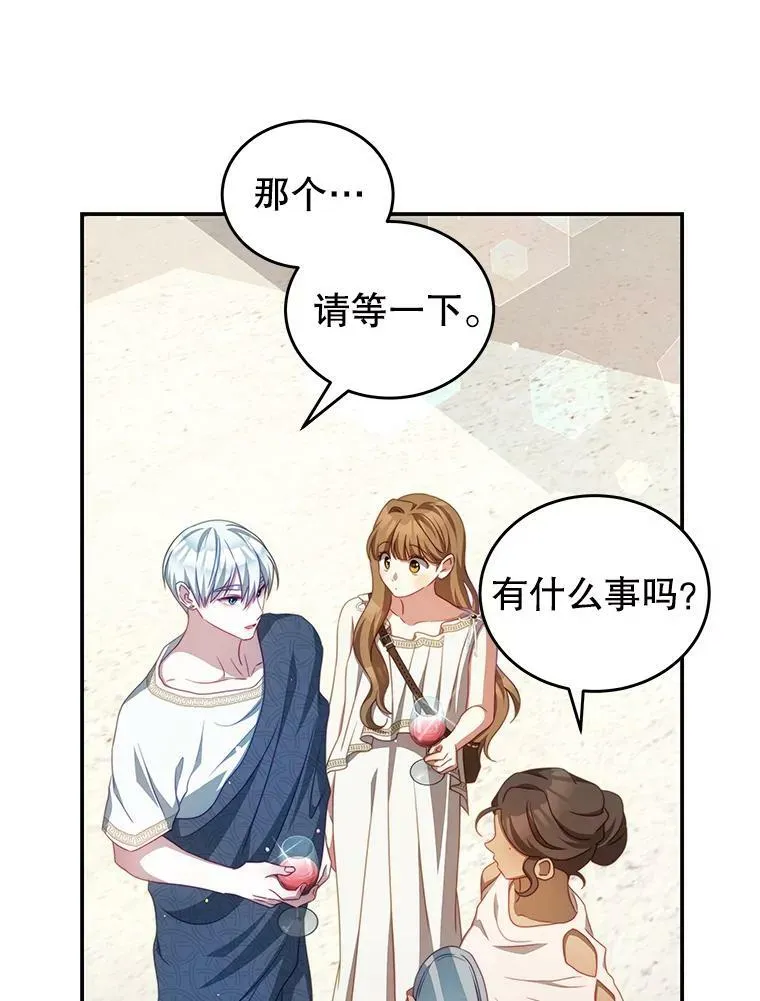 33.圣主 第82页