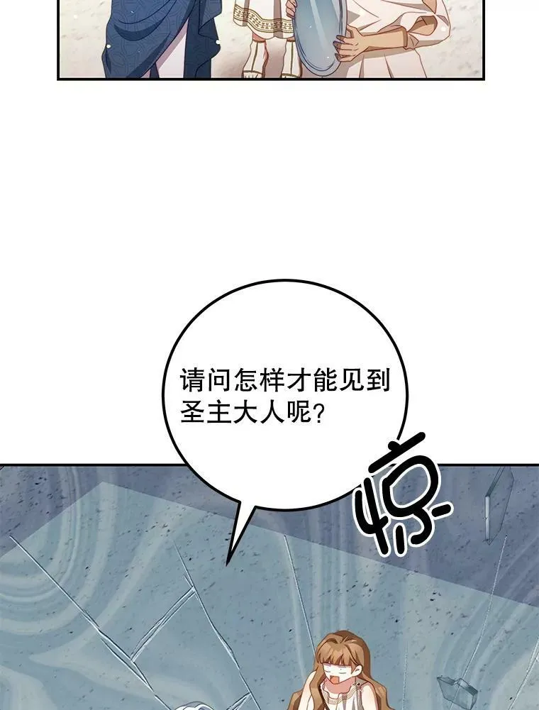 33.圣主 第83页