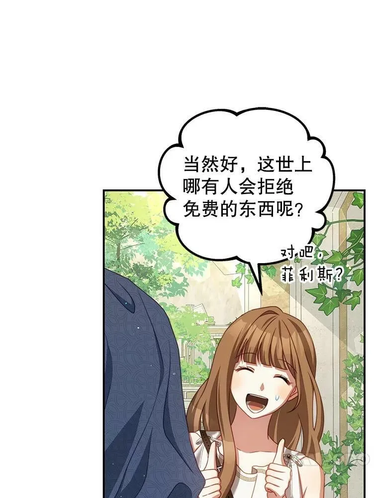 33.圣主 第90页