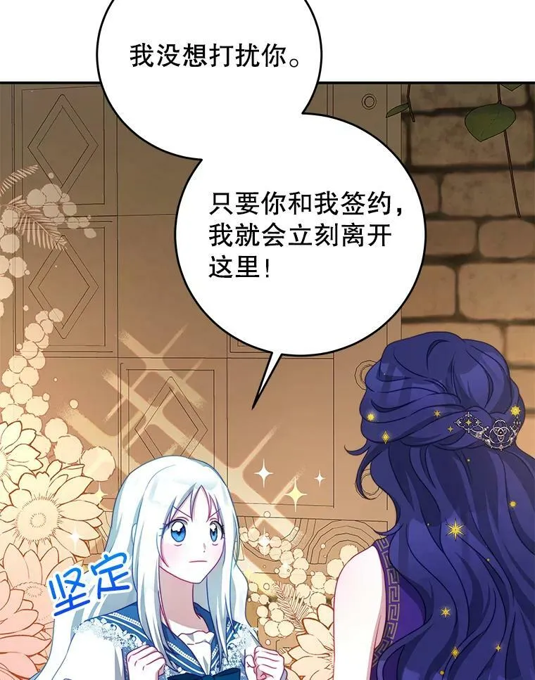 34.和我签约吧 第87页