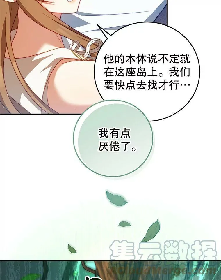 35.讨厌恶魔 第25页