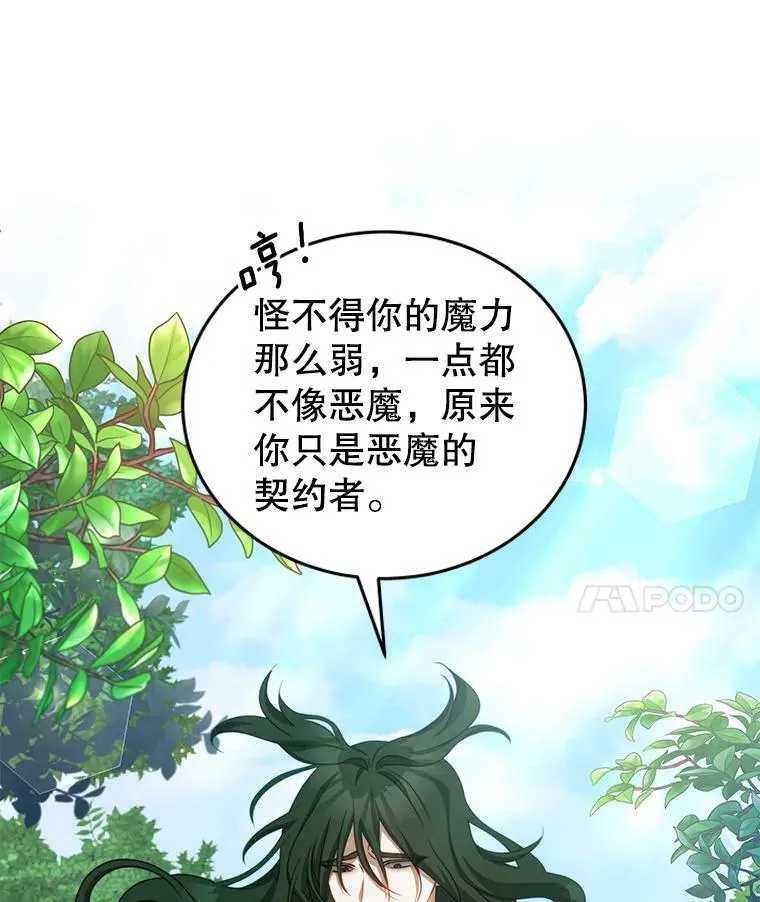 35.讨厌恶魔 第42页