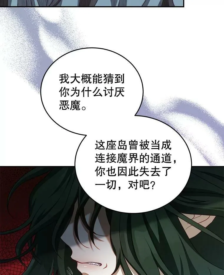 35.讨厌恶魔 第50页