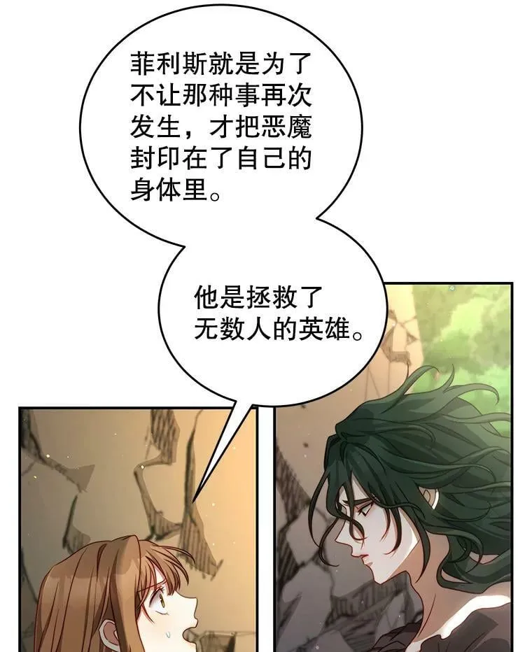 35.讨厌恶魔 第54页
