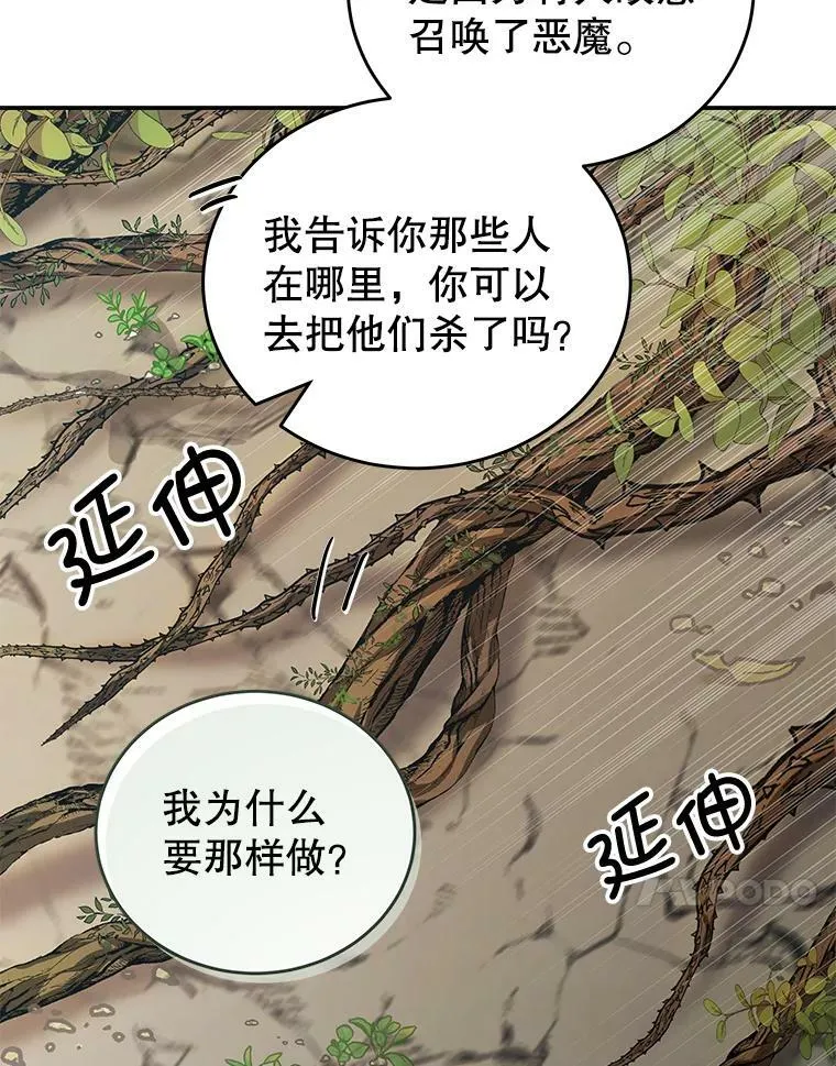 35.讨厌恶魔 第66页