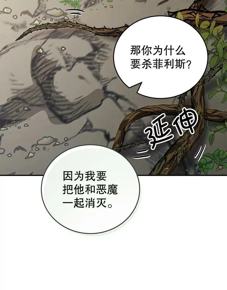 35.讨厌恶魔 第67页