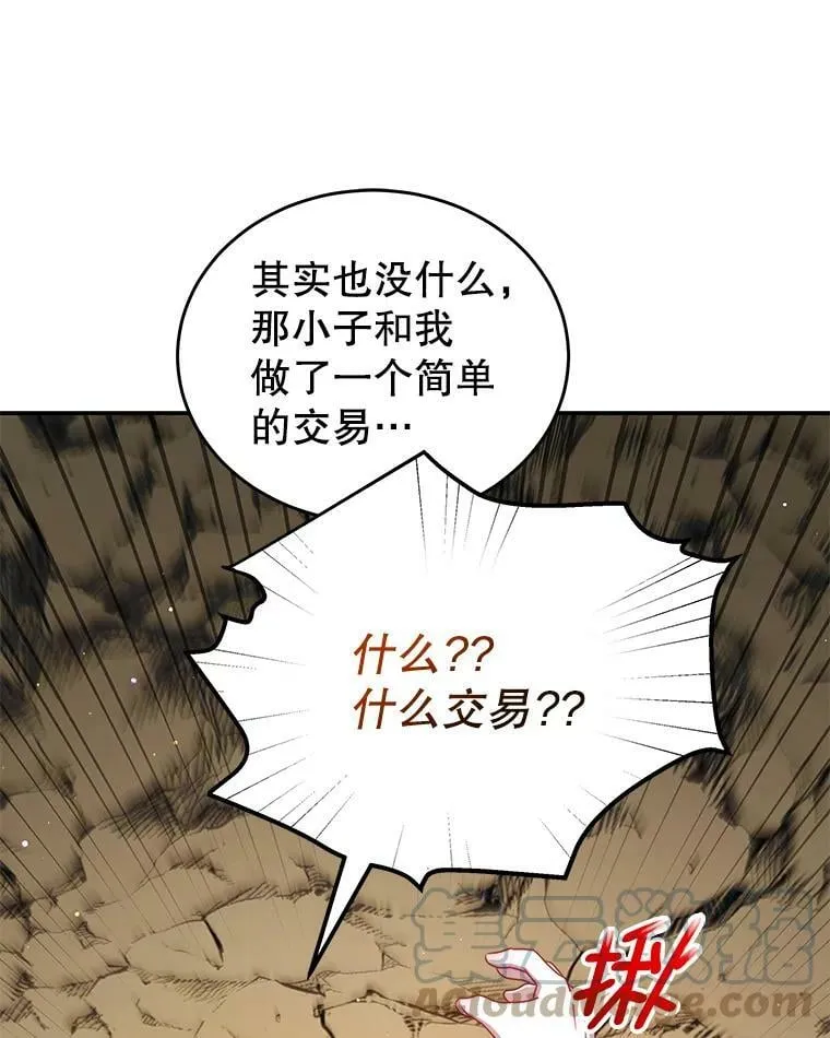 36.恶魔的交易 第33页