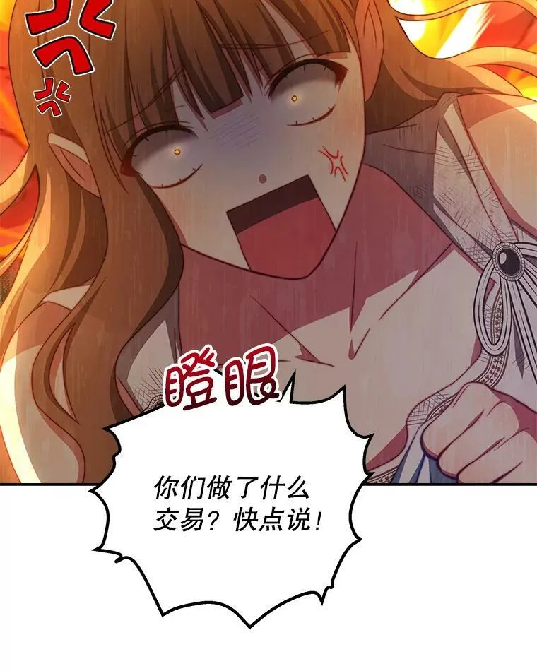 36.恶魔的交易 第36页