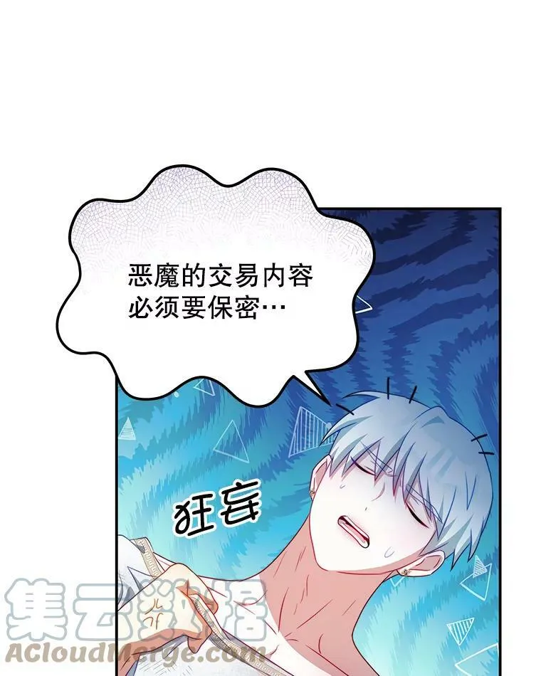 36.恶魔的交易 第37页