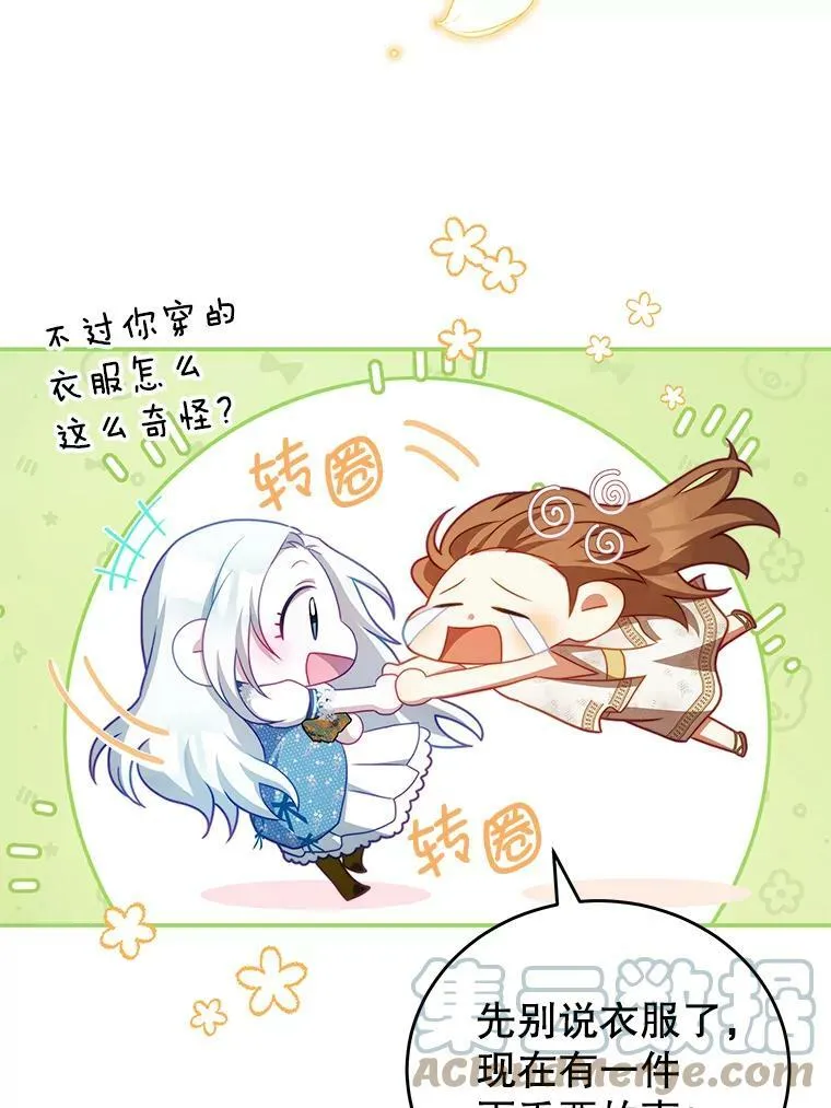 36.恶魔的交易 第69页