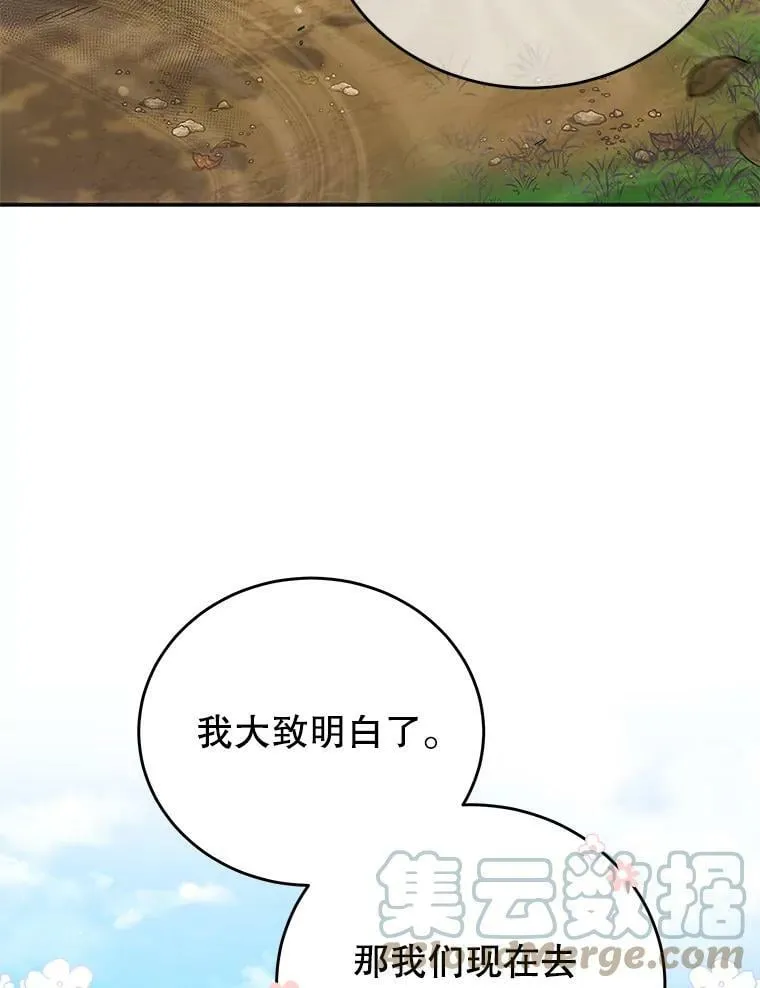36.恶魔的交易 第73页