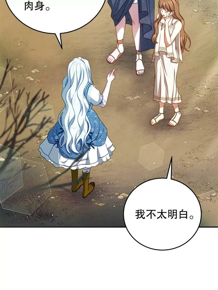36.恶魔的交易 第83页