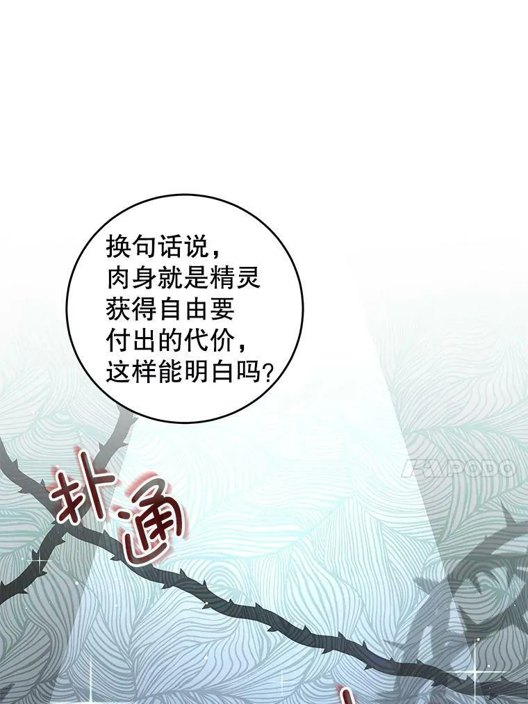 36.恶魔的交易 第84页